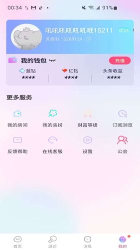 觅音陪玩第4张手机截图