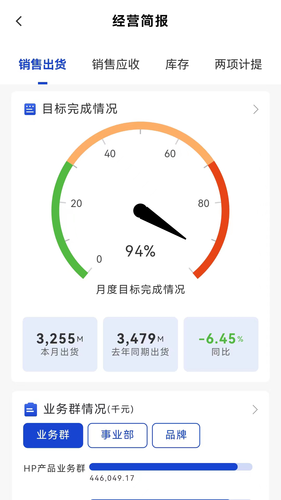 伟仕佳杰移动端APP第4张手机截图