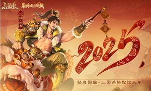 三国杀OL互通版-经典国服第1张手机截图