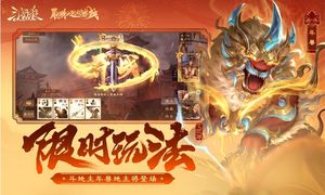 三国杀OL互通版-经典国服第3张手机截图