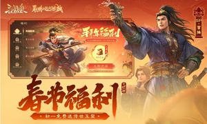 三国杀OL互通版-经典国服第4张手机截图