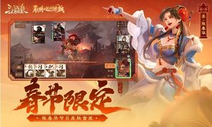 三国杀OL互通版-经典国服第5张手机截图