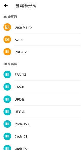条码扫描器第3张手机截图