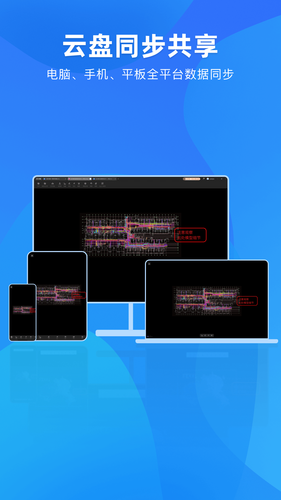 CAD协同看图第3张手机截图