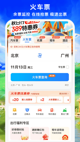 铁行汽车票第2张手机截图