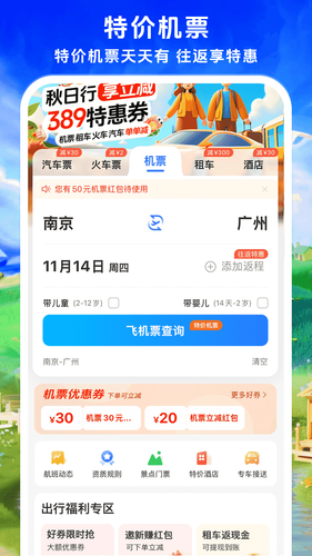 铁行汽车票第3张手机截图