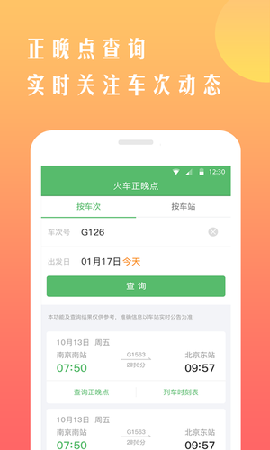 铁行抢火车票第5张手机截图