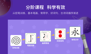 星小兔AI练字软件封面