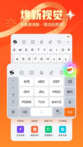 搜狗输入法软件封面
