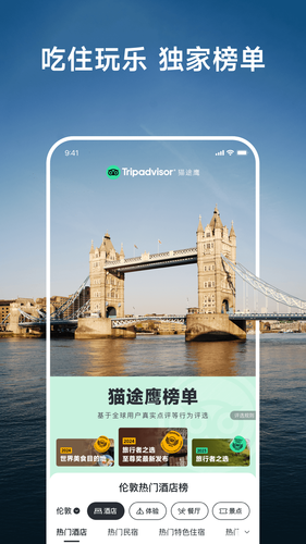 Tripadvisor猫途鹰第5张手机截图