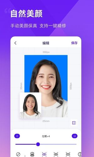 最美证件照制作第3张手机截图