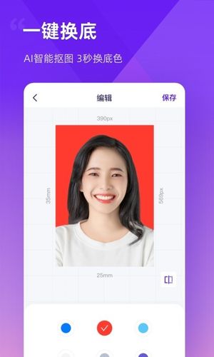 最美证件照制作第4张手机截图