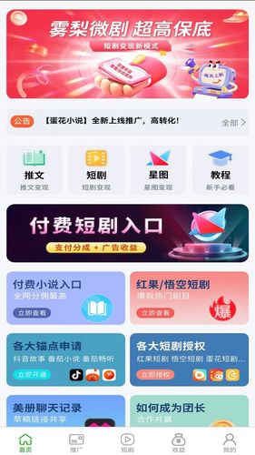 推小助第1张手机截图