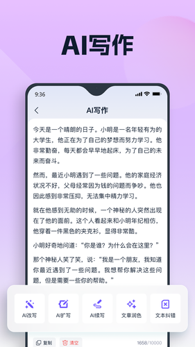 聪明灵犀第1张手机截图