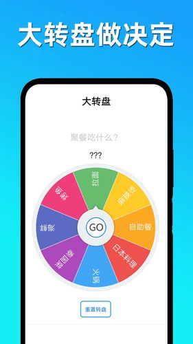 趣味决定大转盘第1张手机截图