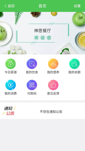 AI餐厅第2张手机截图