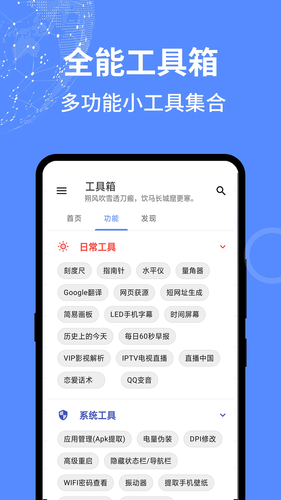 全能工具箱第1张手机截图