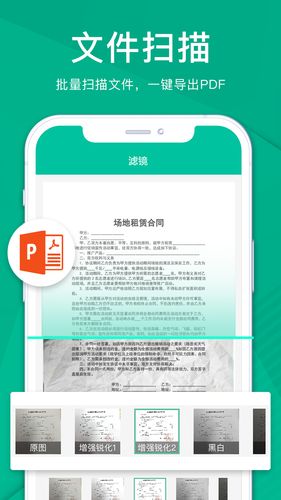 扫描仪全能王第1张手机截图