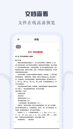 CAJ阅读器第5张手机截图