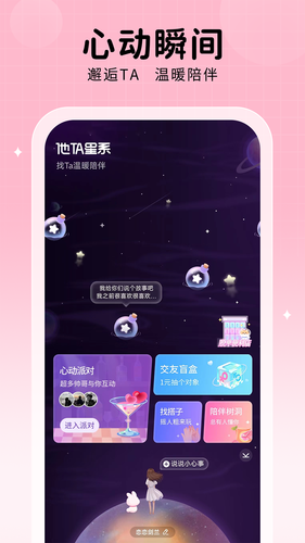 他ta星球软件封面