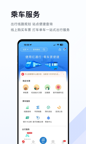 亿通行第1张手机截图