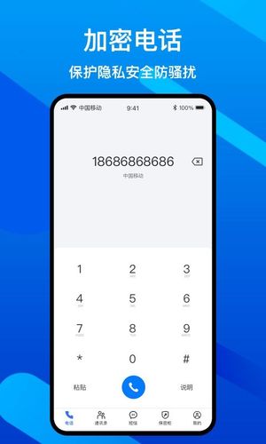 隐私加密电话第1张手机截图
