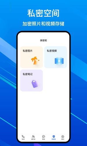 隐私加密电话第4张手机截图