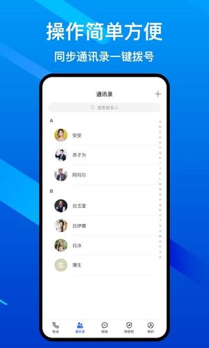 隐私加密电话第5张手机截图