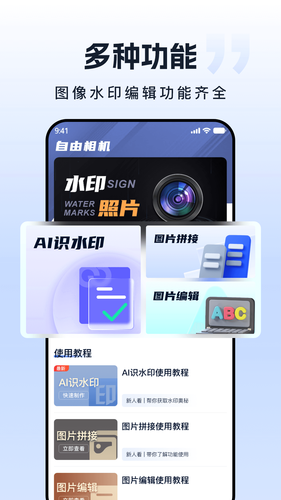 自由水印相机软件封面