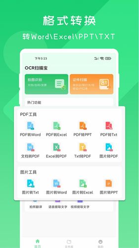 OCR扫描宝第3张手机截图