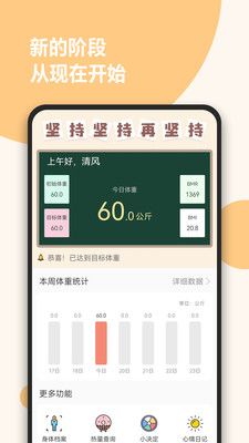 体重记第2张手机截图