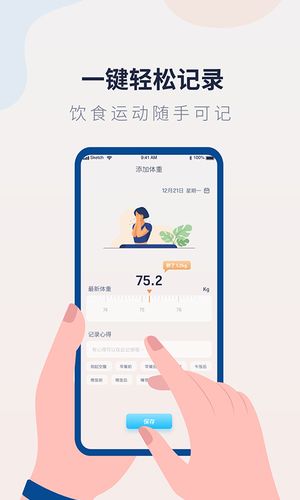 体重记录管家第1张手机截图