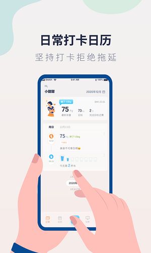 体重记录管家第2张手机截图