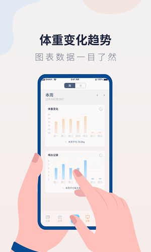 体重记录管家第3张手机截图