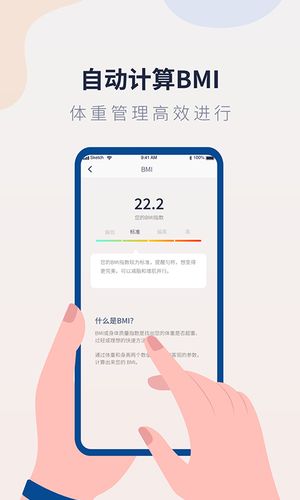 体重记录管家第4张手机截图