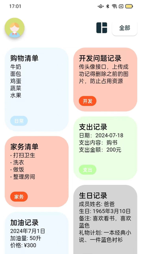 成友笔记第1张手机截图