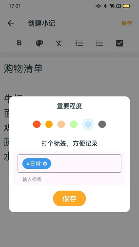 成友笔记第3张手机截图