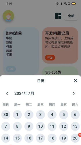 成友笔记第4张手机截图