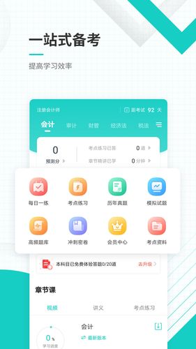 注册会计师准题库软件封面