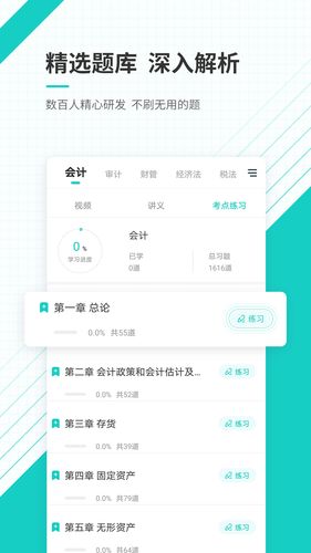 注册会计师准题库软件封面