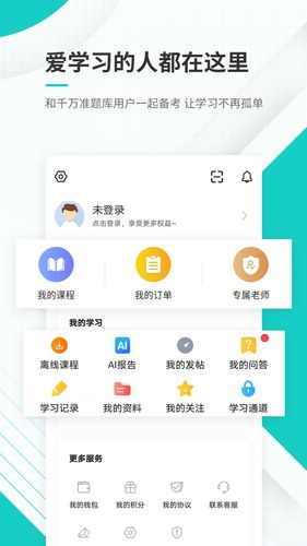 注册会计师准题库软件封面