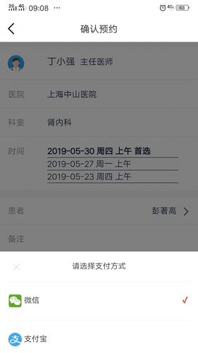 上海预约挂号软件封面