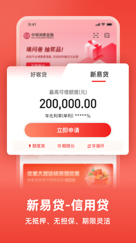 中银消费金融软件封面