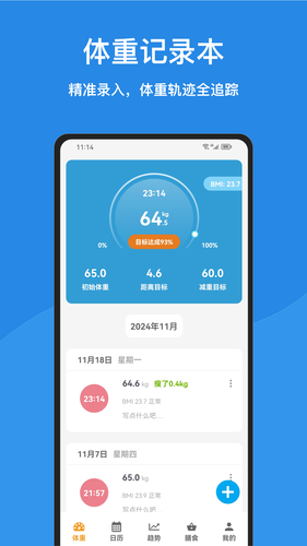体重天天记第1张手机截图