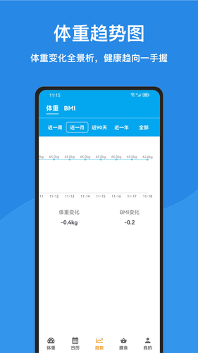 体重天天记第3张手机截图