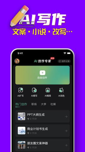 AI创作专家软件封面