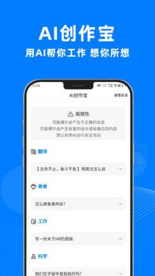 AI创作宝软件封面