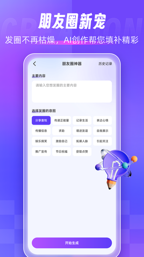 AI写作创作家软件封面