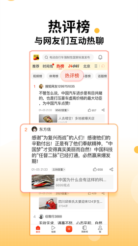 搜狐新闻第4张手机截图