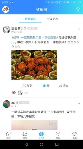 虹桥门户网第3张手机截图